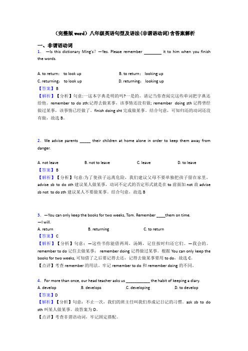 (完整版word)八年级英语句型及语法(非谓语动词)含答案解析