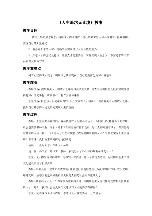 《人生追求无止境》教案