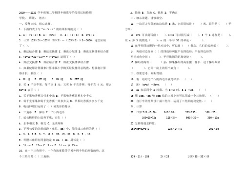 2019——2020四年级数学下册阶段性测试