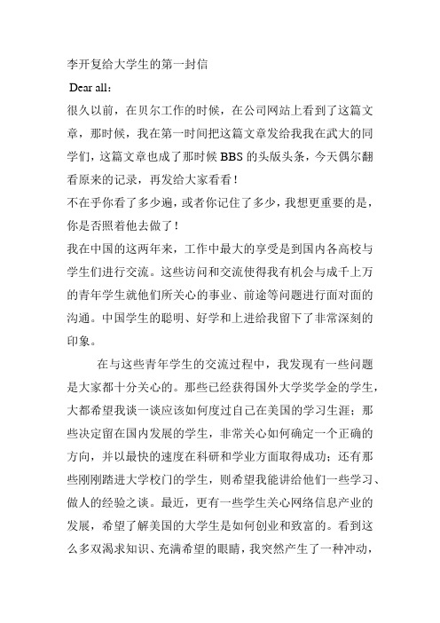 李开复给大学生的第一封信