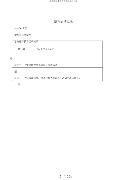 班级团队主题教育活动学习记录