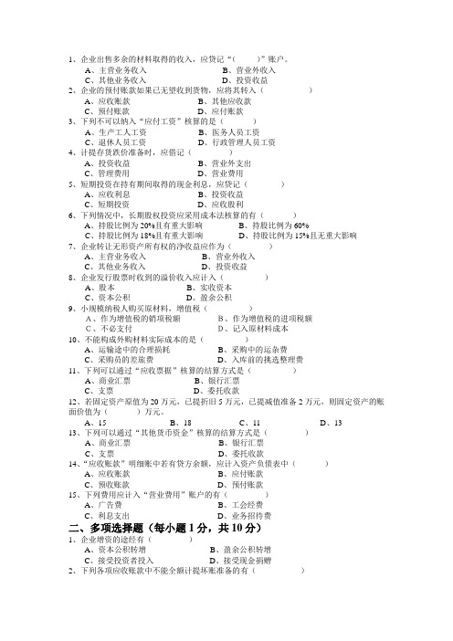 浙江财经学院2006～2007学年第一学期《中级财务会计》期末考试试卷