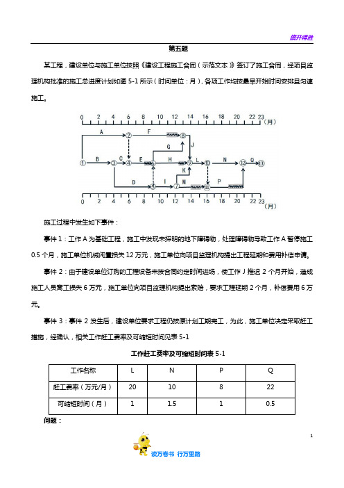 监理-案例分析-2017年真题解析-04、2017年真题解析(四)