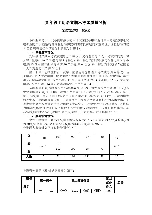 九年级语文期末试卷质量分析