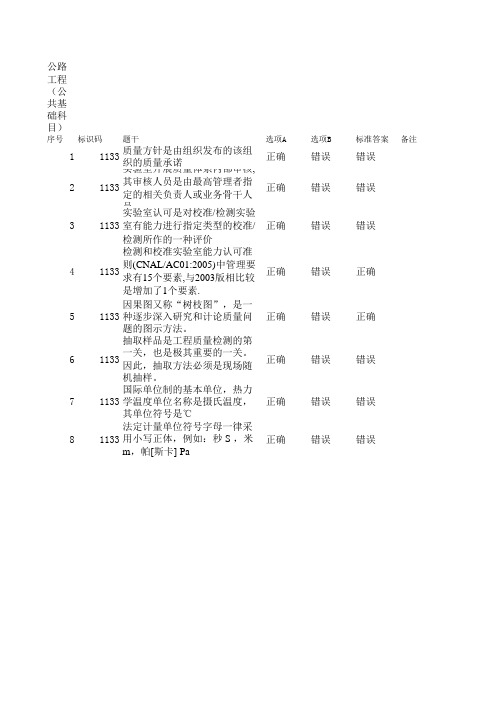 公路水运工程试验检测人员考试题(公共基础科目)