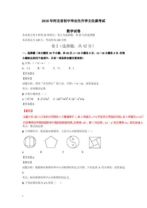 【备考2020】河北2019中考试题数学卷(解析版)