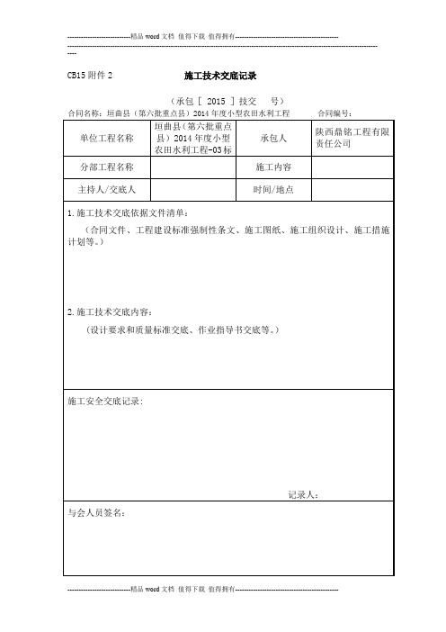 施工技术交底记录(CB15附件2 )