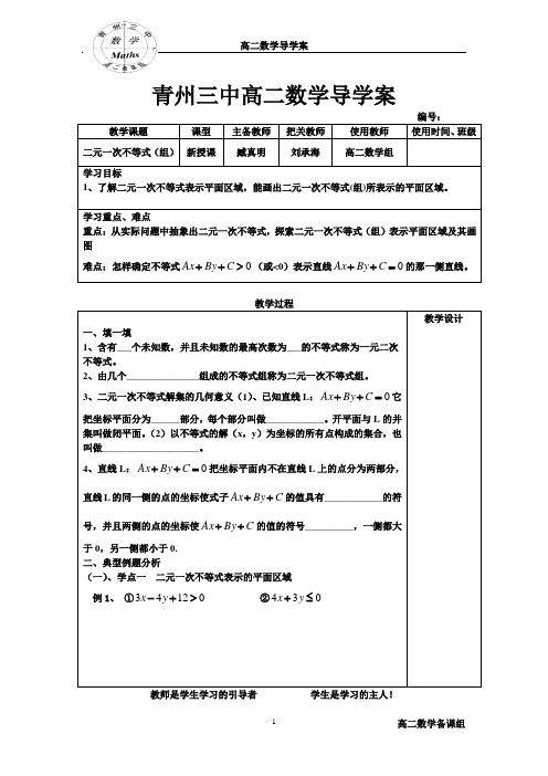 二元一次不等式(组)