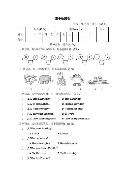 小学三年级英语上册典中点-期中检测卷