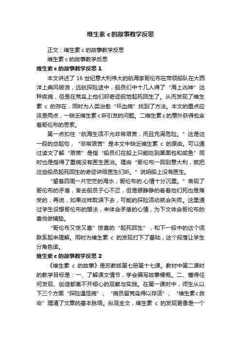 维生素c的故事教学反思