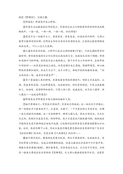 《野菊花》阅读练习及答案