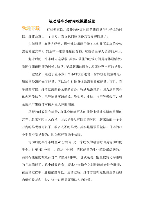 运动后半小时内吃饭最减肥