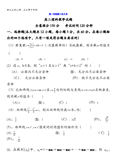 贵州省遵义航天高级中学2015-2016学年高二6月月考数学(理)试题 含答案