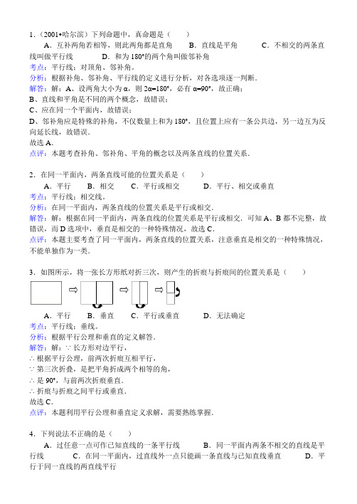 知识点251  平行线(选择题)