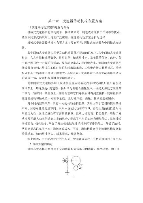 中间轴式变速器课程设计DOC