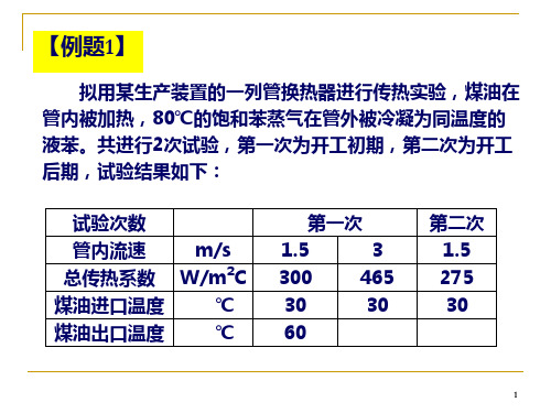 传热例题