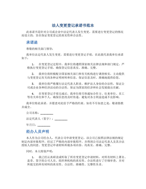 法人变更登记承诺书范本