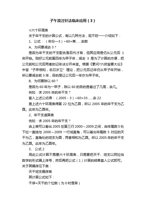 子午流注针法临床应用（3）