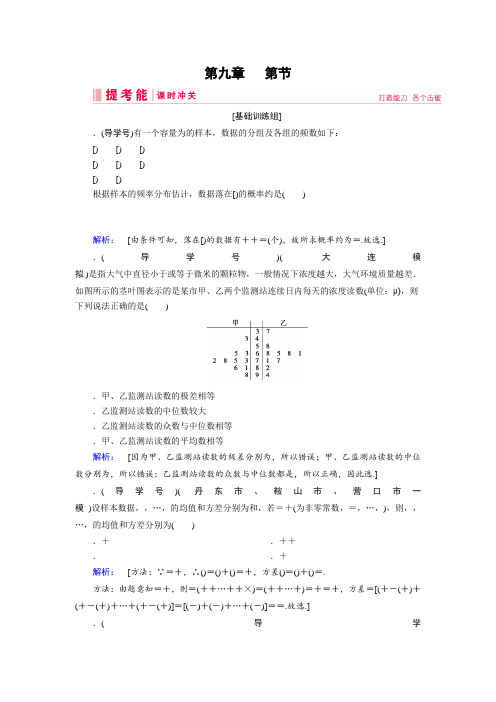 2019届高三人教A版数学一轮复习练习第九章 算法初步、统计与统计案例 第3节 Word版含解析