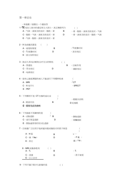 南方医科大学影像学课程试题总论