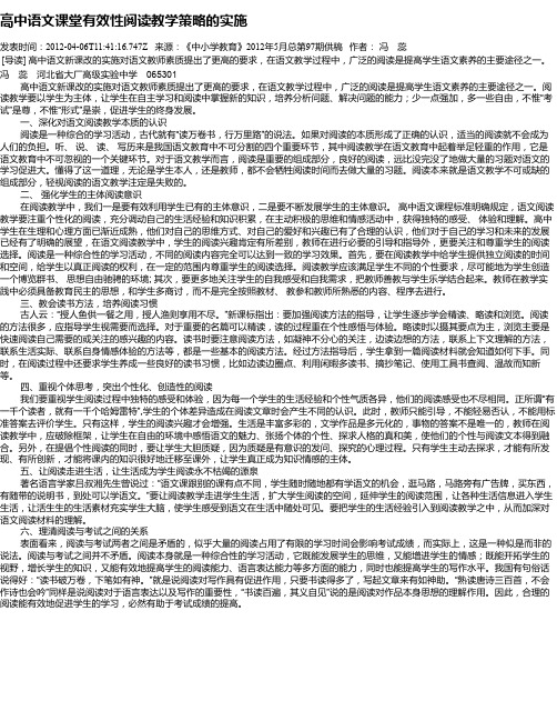 高中语文课堂有效性阅读教学策略的实施