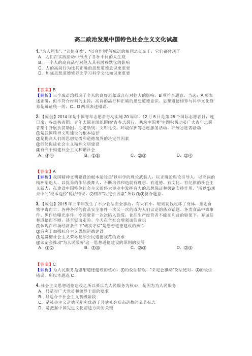 高二政治发展中国特色社会主义文化试题
