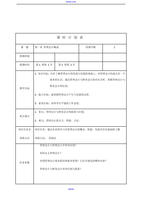 管理会计教案