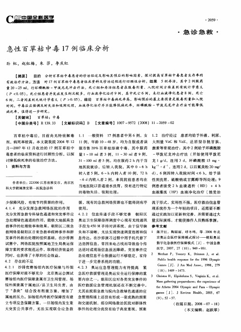 急性百草枯中毒17例临床分析