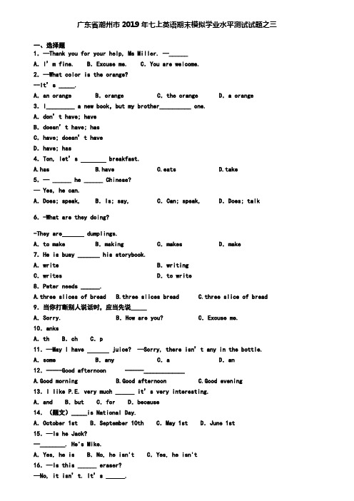 广东省潮州市2019年七上英语期末模拟学业水平测试试题之三