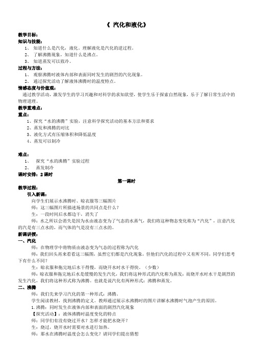 初中物理人教八年级上册第三章 物态变化汽化和液化