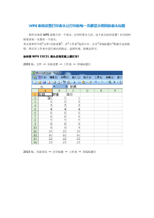 WPS表格在打印时每一页都打印标题