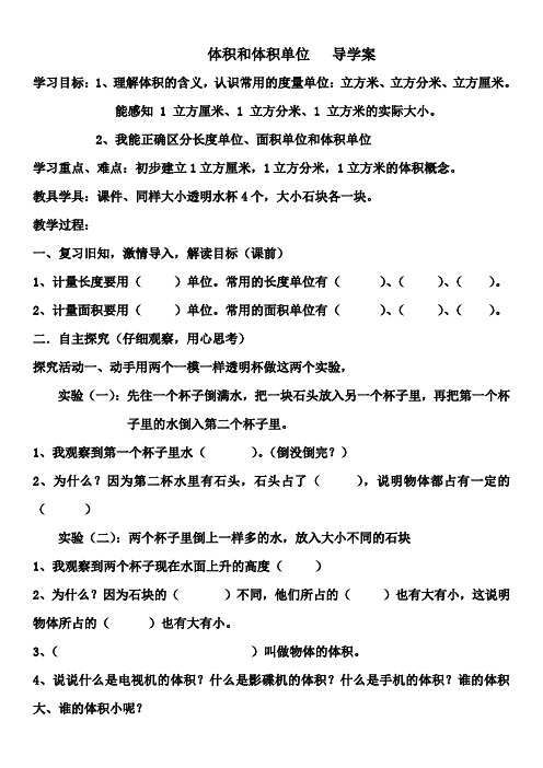 正方体的认识导学案 (1)