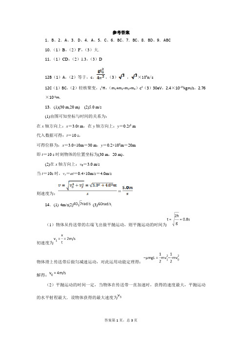 江苏省扬州中学2019届高三上学期10月月考物理试题参考答案