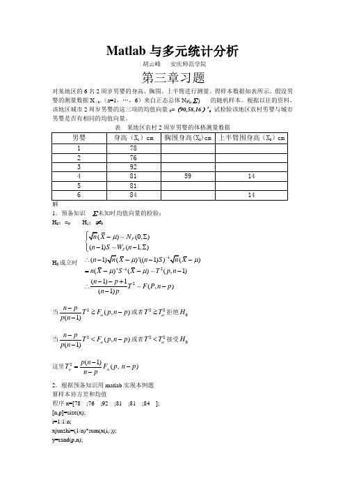 matlab与多元统计分析