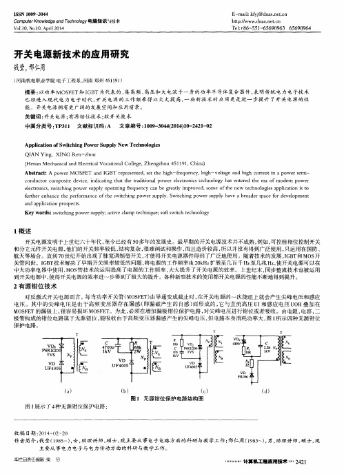 开关电源新技术的应用研究