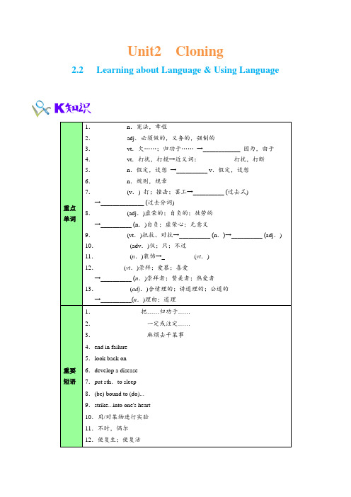 金老师教育培训人教版高中英语选修8 专题2.2 Unit 2  Cloning Learning a