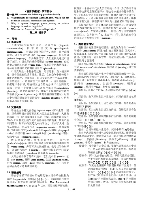 《新编简明英语语言学教程》学习手册(打印版)-戴炜栋