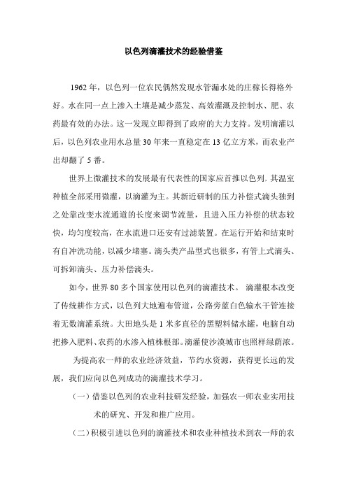 以色列滴灌技术的经验借鉴