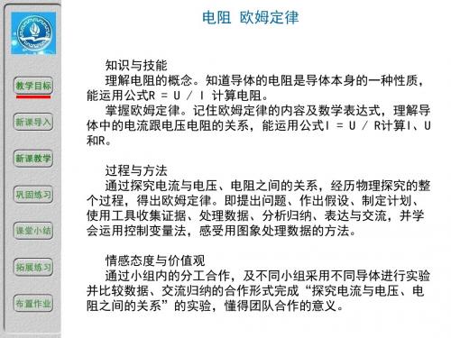 沪教版初中物理九年级上册《第七章 电路 7.2 欧姆定律 电阻 欧姆定律电阻》优质课PPT课件_0