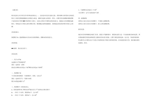 幼儿园小班优秀数学公开课教案《认识数字3》含反思