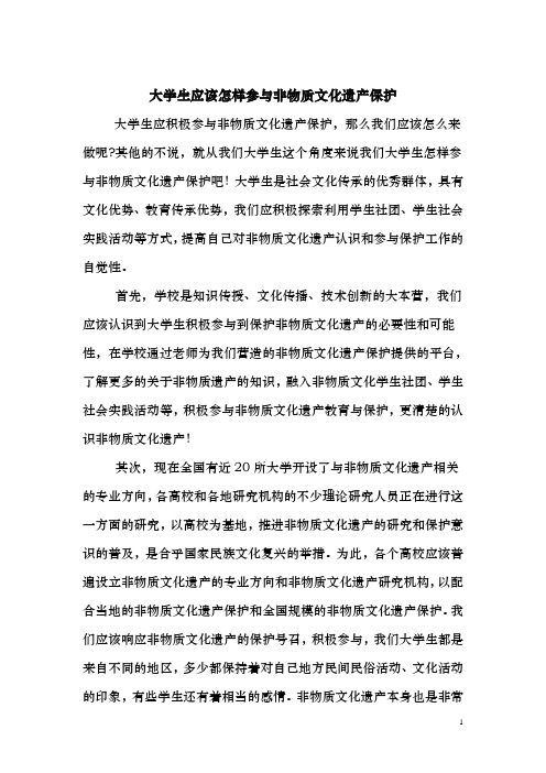 大学生应该怎样参与非物质文化遗产保护