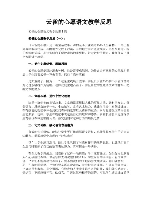 云雀的心愿语文教学反思