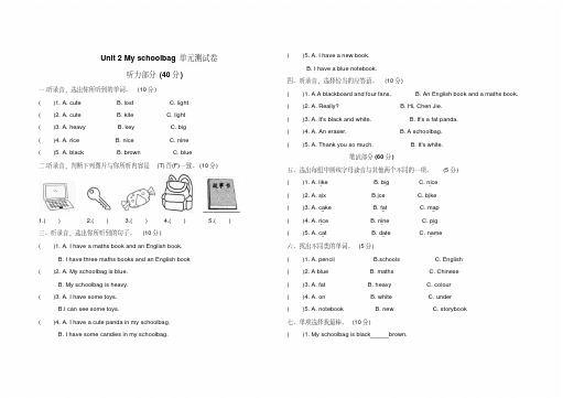 人教PEP版2019-2020学年四年级英语上册Unit2Myschoolbag单元试题(含答案)