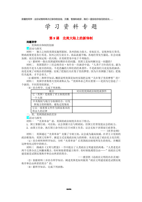 高中历史 第三单元 近代西方资本主义政体的建 9 北美大陆上的新体制学案 岳麓版必修1