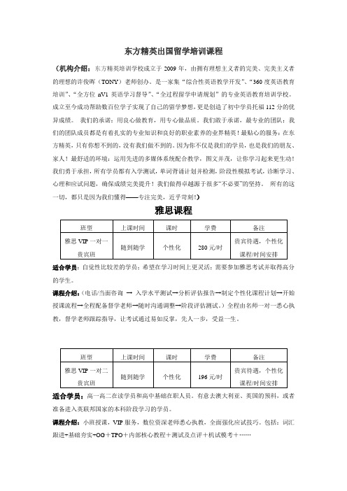 2013出国留学培训课程