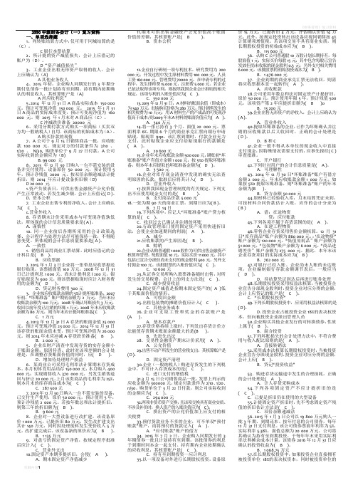 适用试卷号：2590(闭卷)《中级财务会计(一)》复习资料