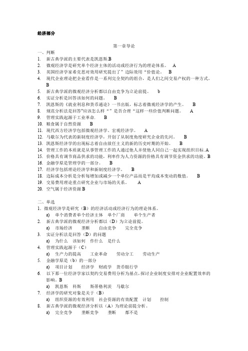 西南科技大学经济管理概论考试题及答案