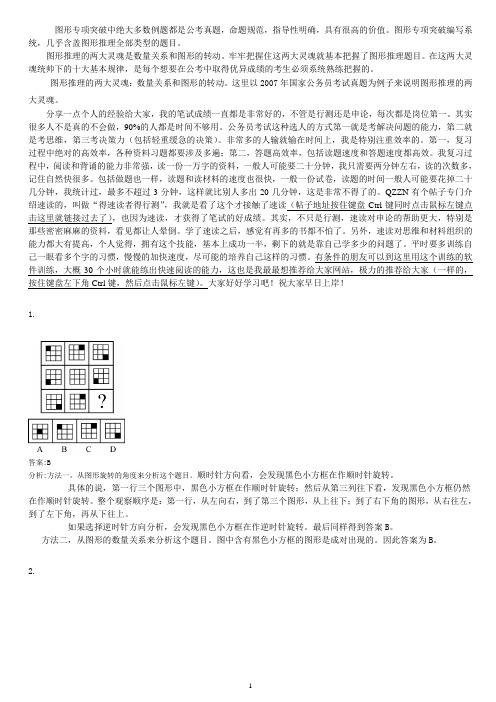 行测最新归纳的图形推理的十大规律