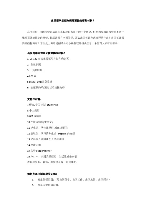 出国留学签证办理需要提交哪些材料?