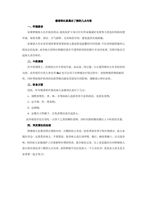 癌患呕吐家属必了解的几点内容